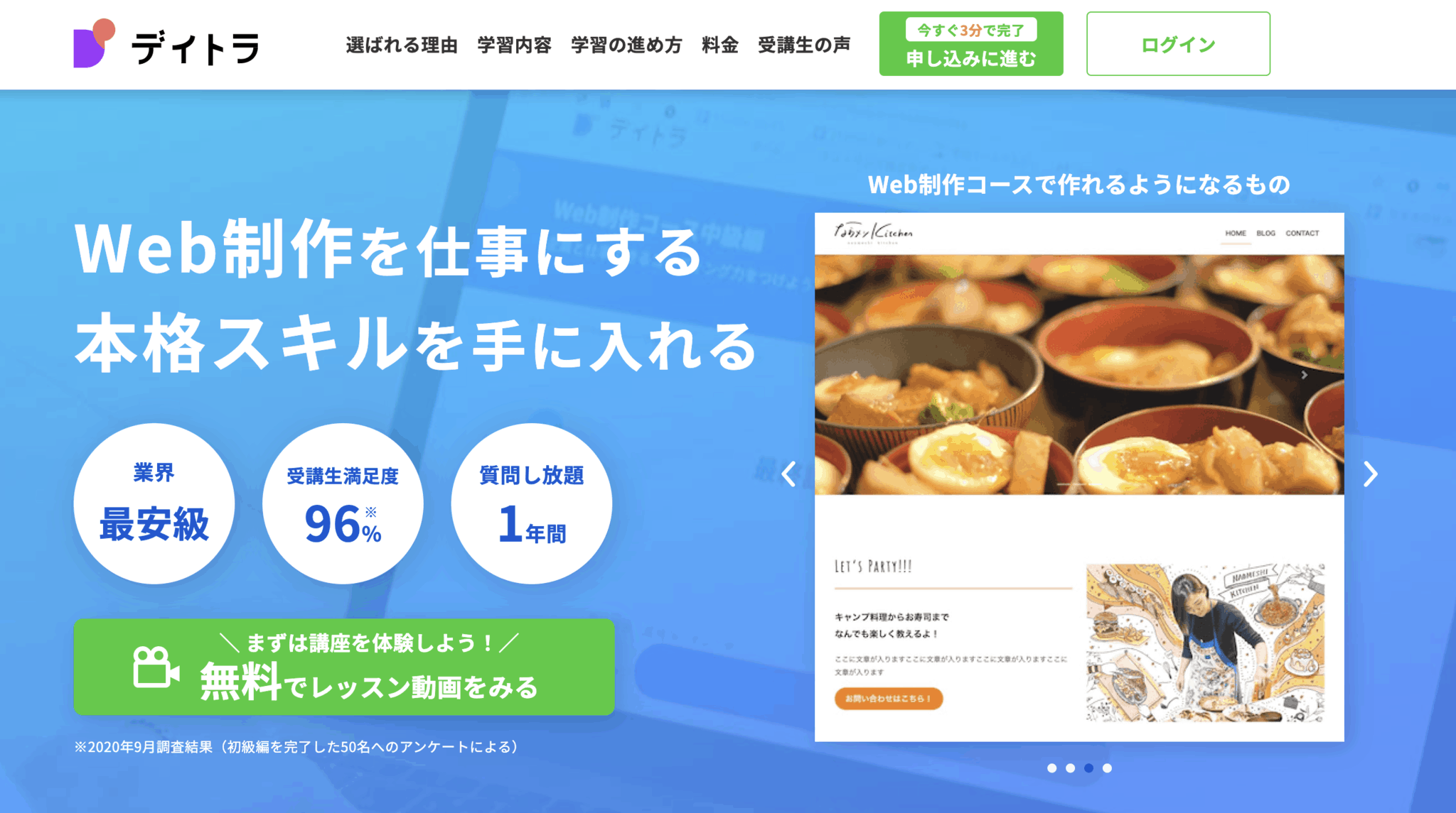 【公式】デイトラ受講生のリアルな感想・評判・口コミが見れるブログ・noteまとめ