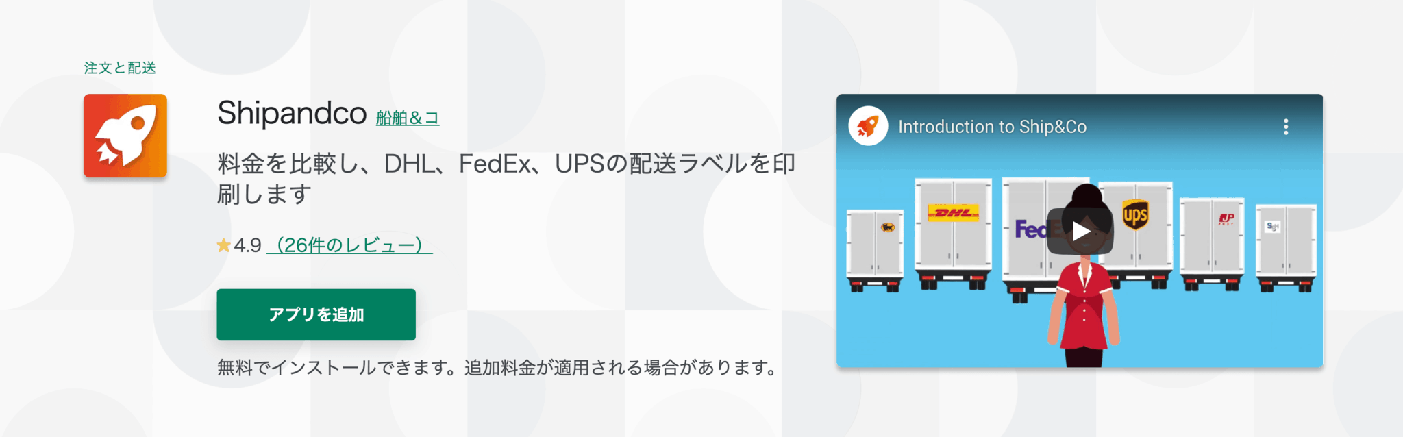 Shopify ship&co