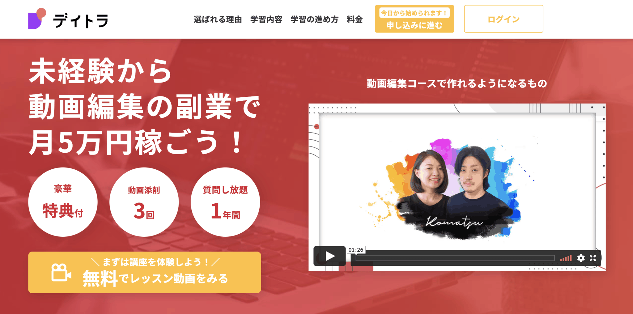【公式】デイトラ受講生のリアルな感想・評判・口コミが見れるブログ・noteまとめ
