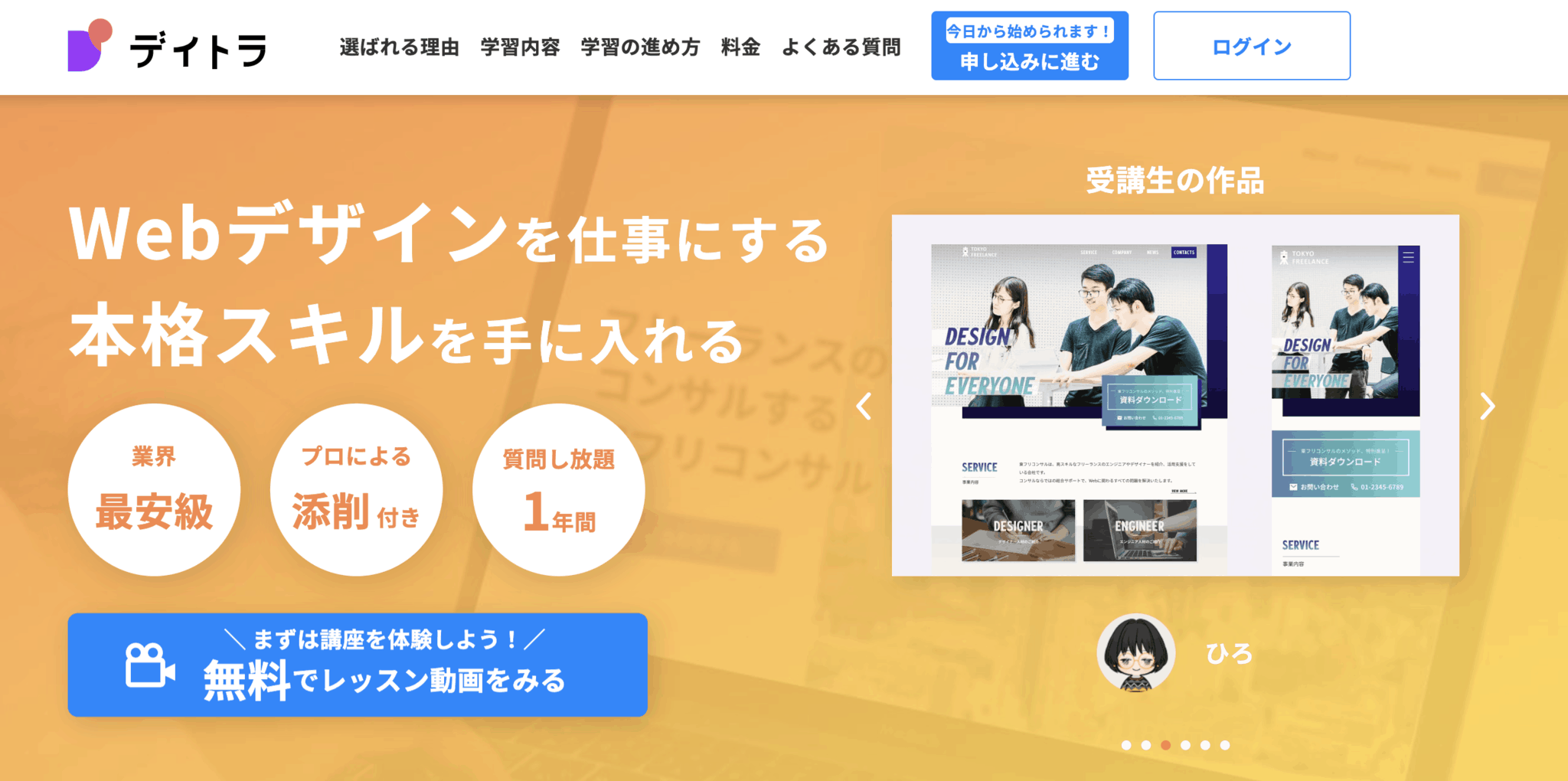【公式】デイトラ受講生のリアルな感想・評判・口コミが見れるブログ・noteまとめ