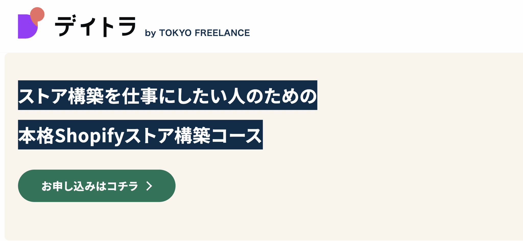 【公式】デイトラ受講生のリアルな感想・評判・口コミが見れるブログ・noteまとめ