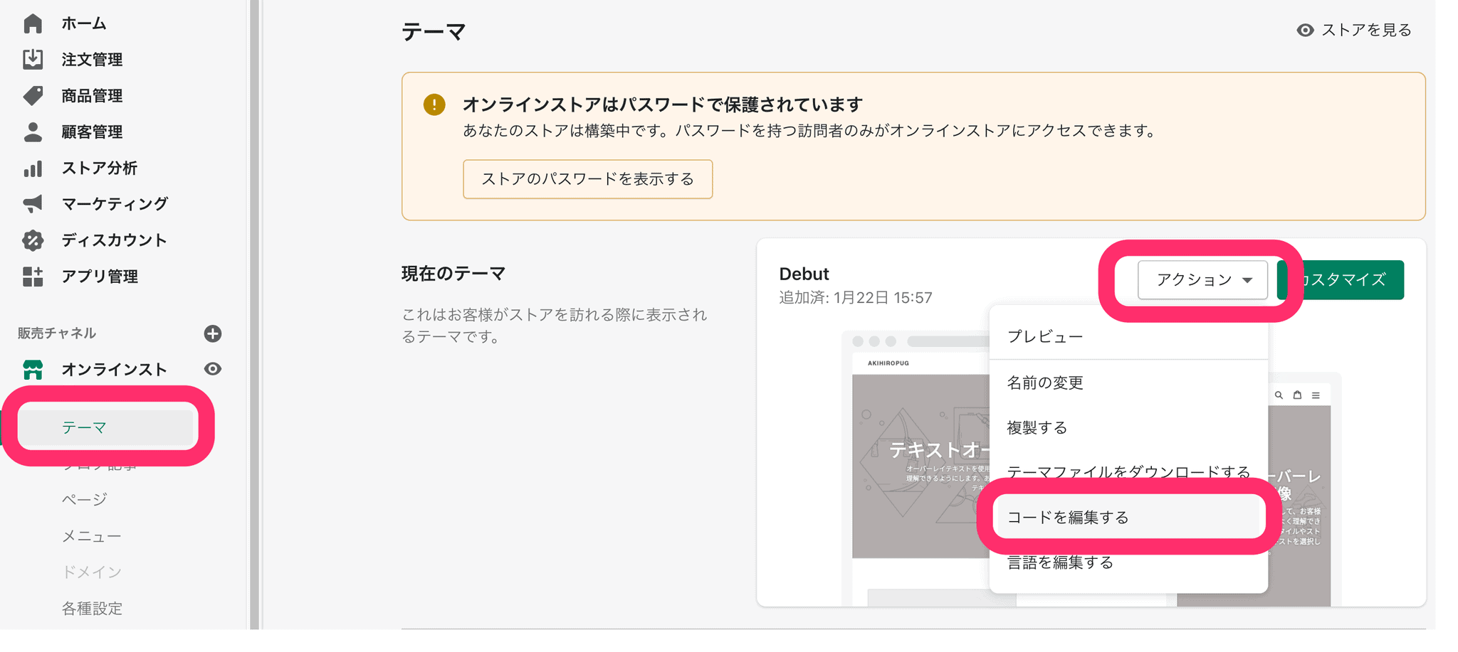 Shopifyのテーマを自作する方法を解説!オリジナルテーマの作成はTheme Kitを使おう!