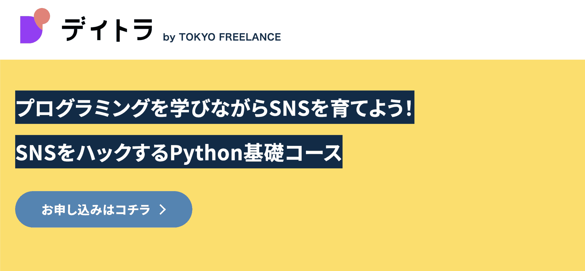 【公式】デイトラ受講生のリアルな感想・評判・口コミが見れるブログ・noteまとめ