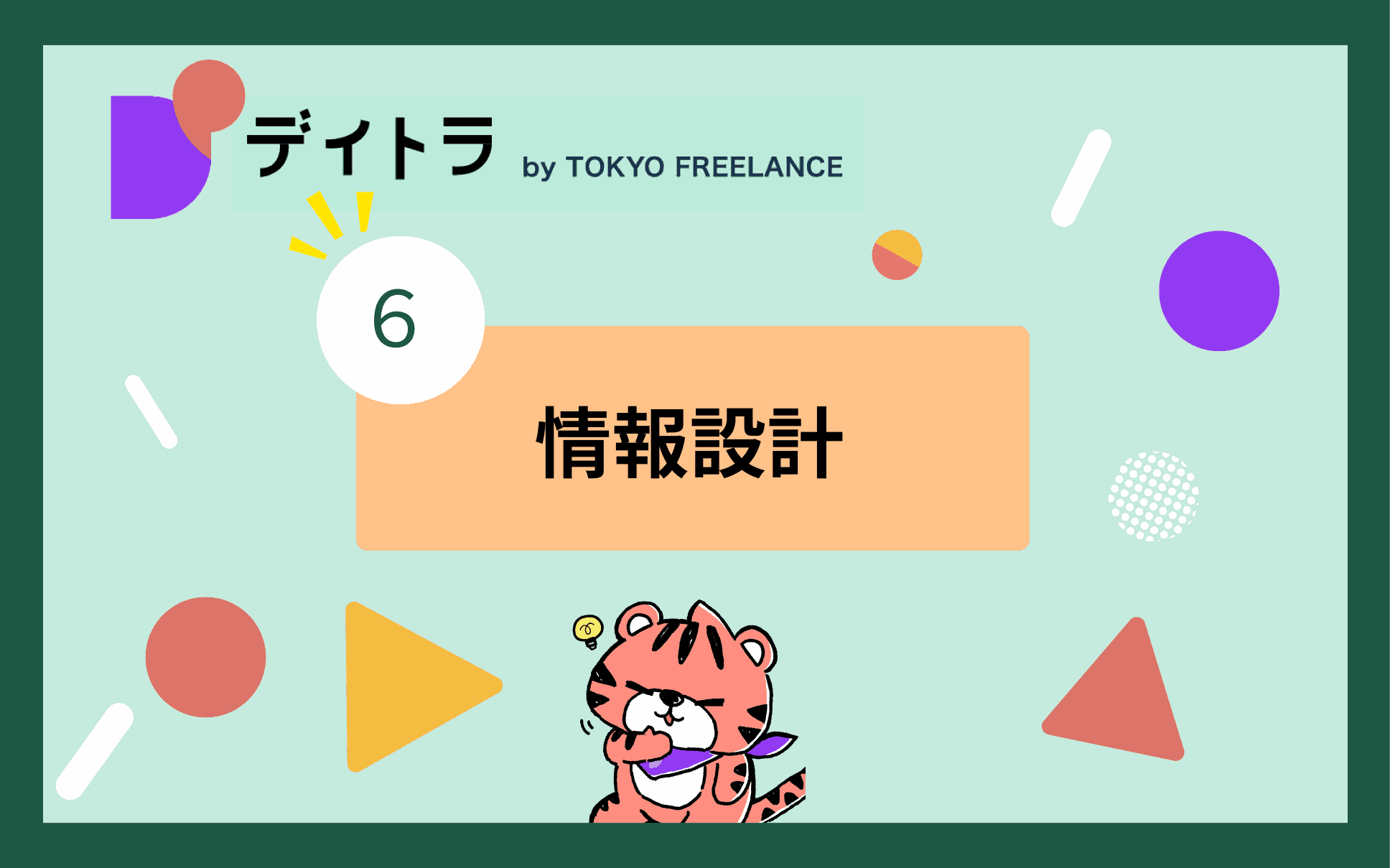 情報設計