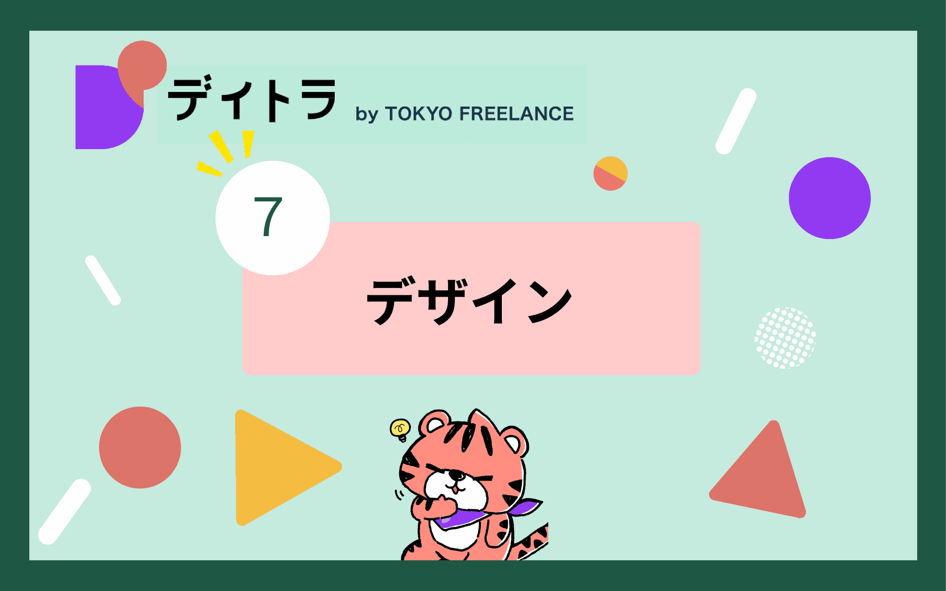 デザイン
