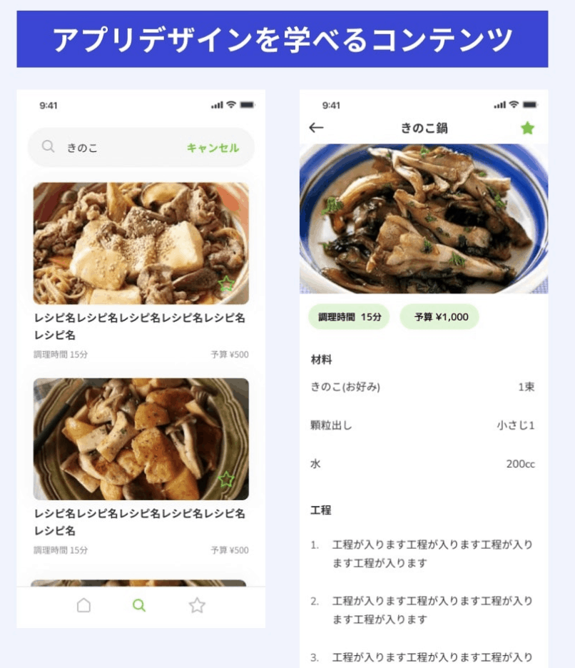 アプリデザイン事例