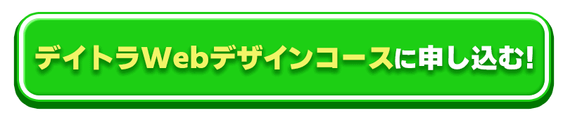 子育てと並行してデザインを学習!デイトラの『デザインコンペ』で仕事のチャンスを掴めたワケとは?