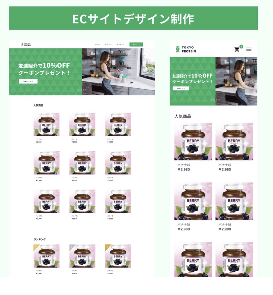 ECサイト事例
