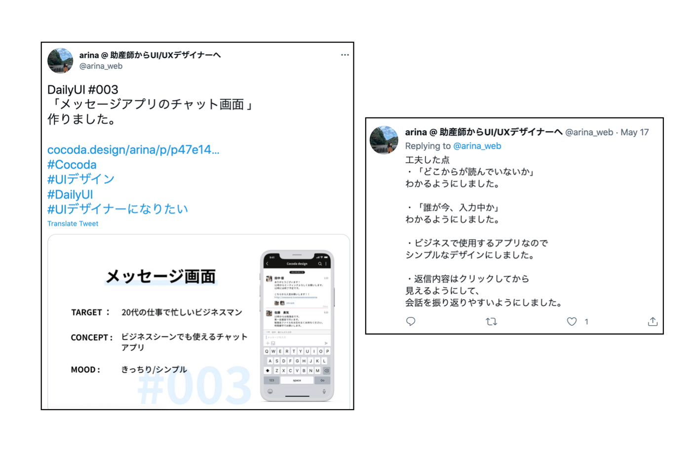 【デザインコース】助産師からUI/UXデザイナーへの転職を成功させたarinaさんに「熱中できる仕事の見つけ方」について聞いてきた