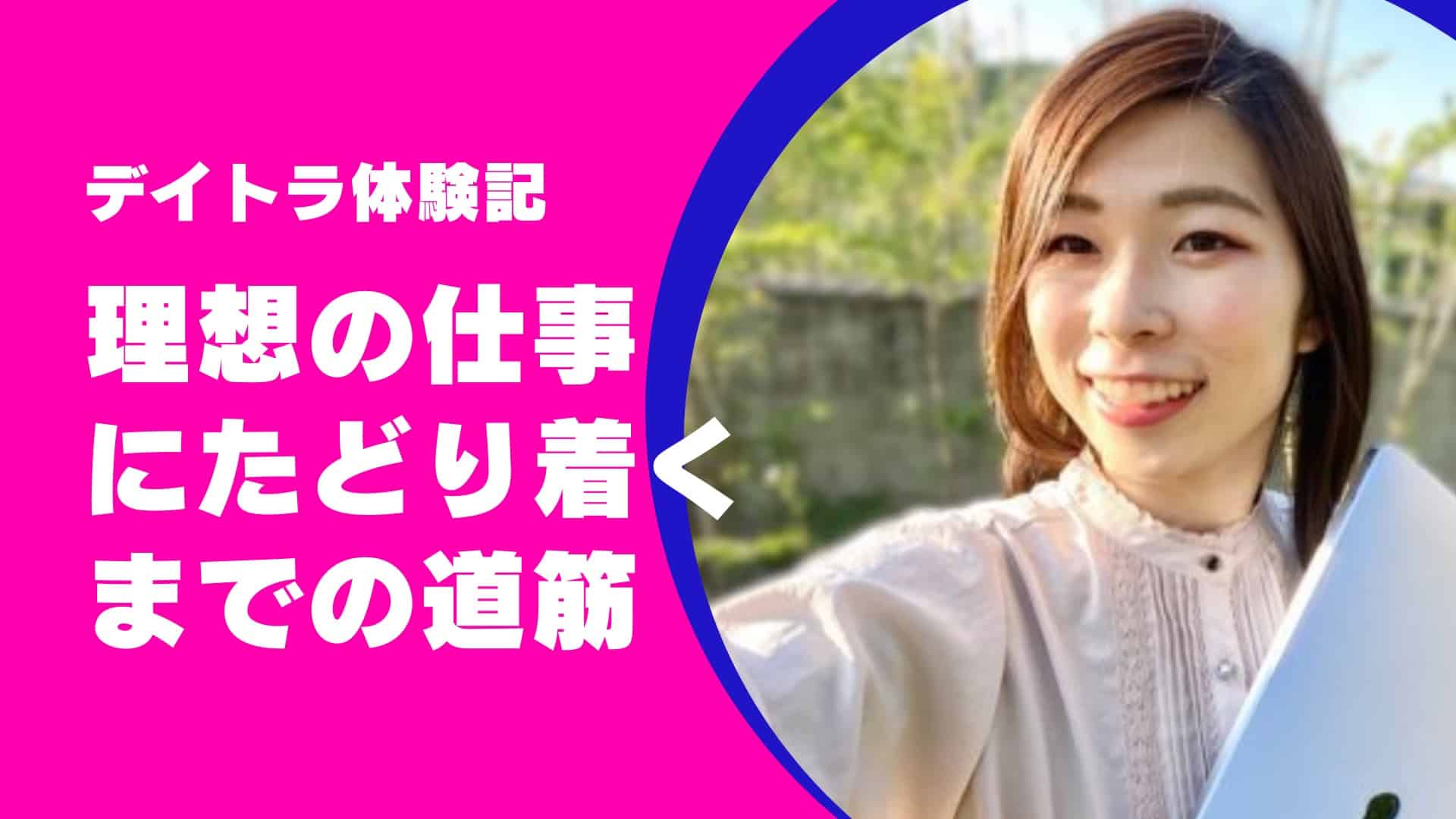 【公式】デイトラWeb制作コースの評判って実際どうなの?受講生のリアルな体験談と口コミをまとめてみた!