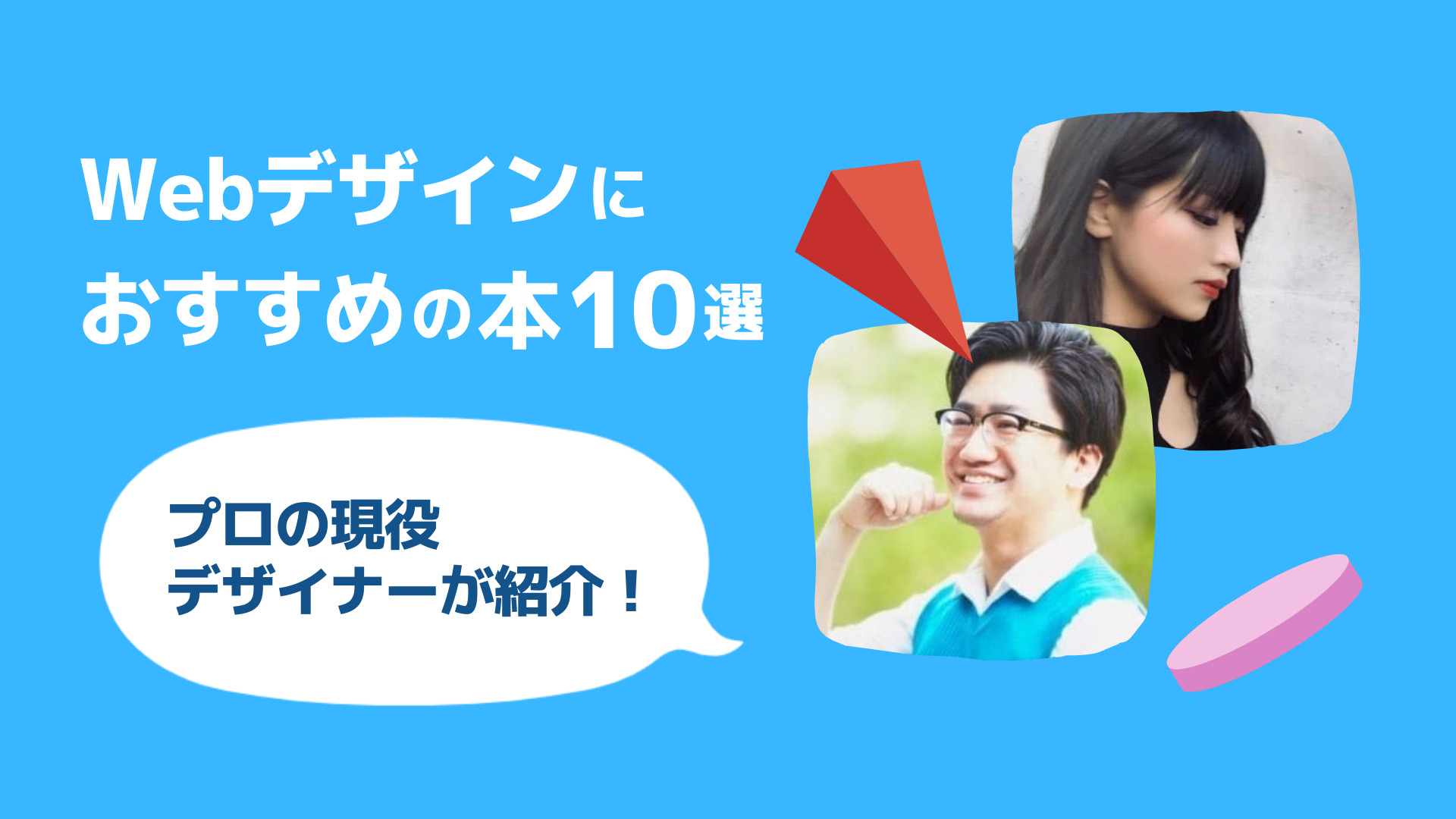 2021年版 Webデザインにおすすめの本10選をプロの現役webデザイナーが紹介 東京フリーランス