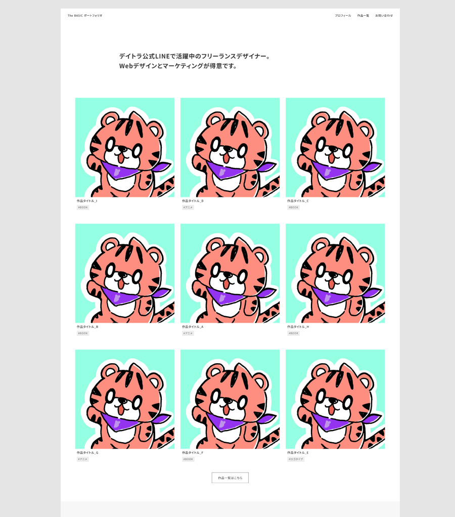 デイトラちゃんのSTUDIOポートフォリオサイト