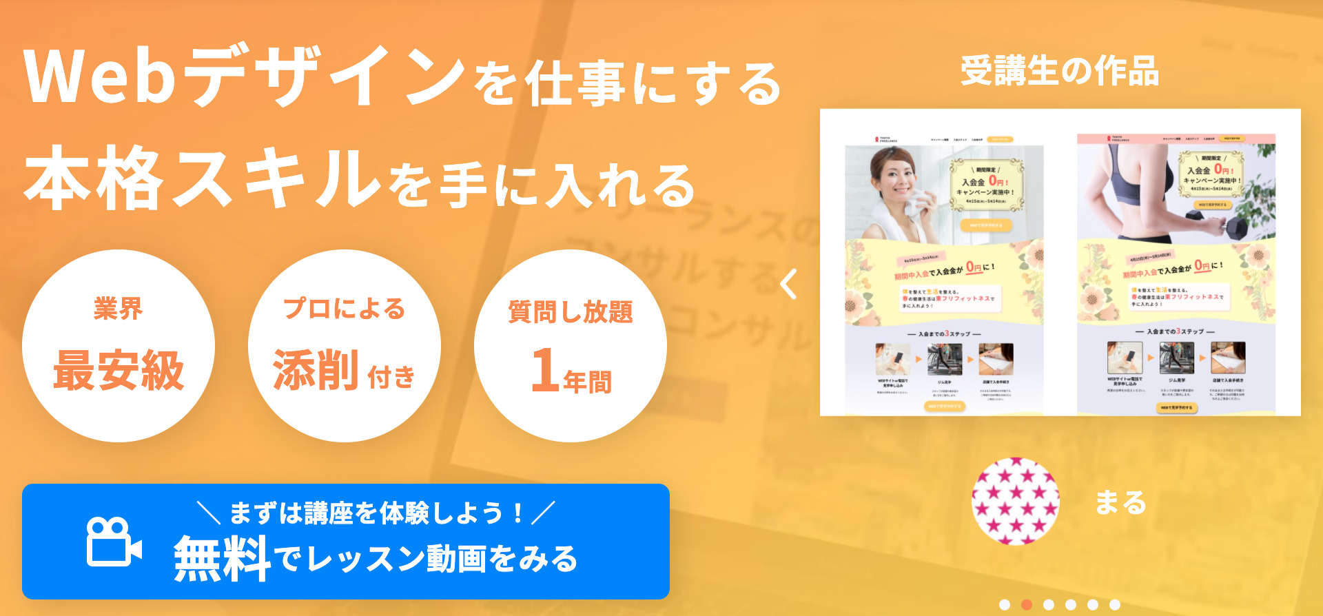 デザイン未経験から4ヶ月でWebデザイナーへ転身！デイトラのデザインコンテスト優勝者にその過程を聞いてきた！