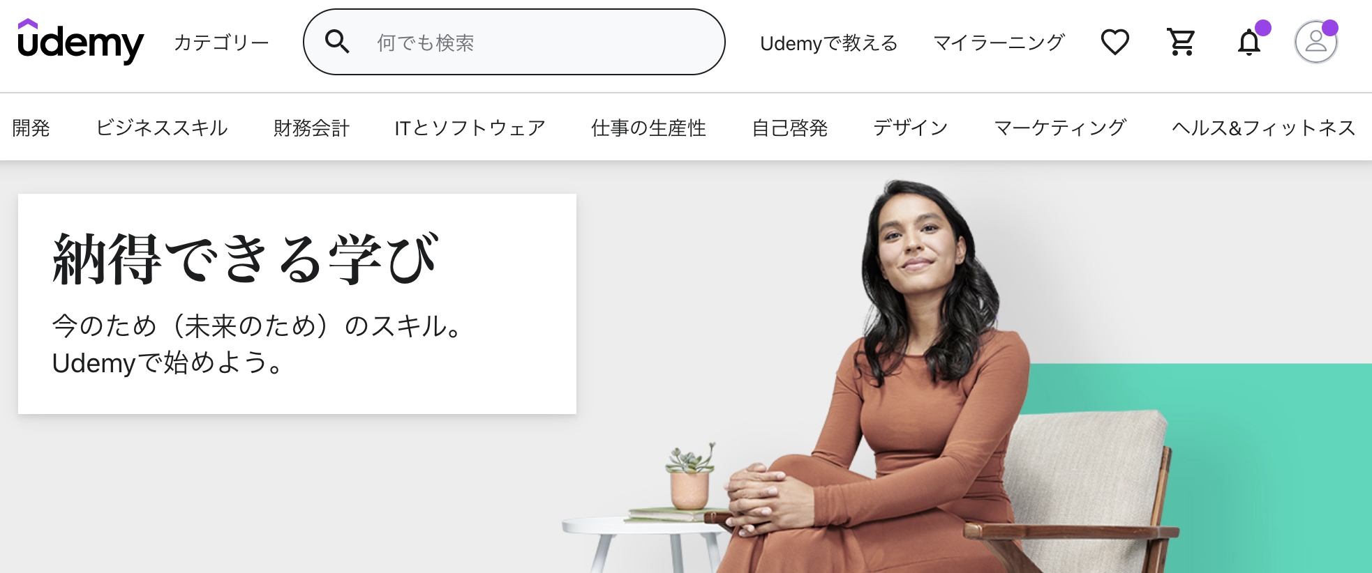 Udemyトップ画像