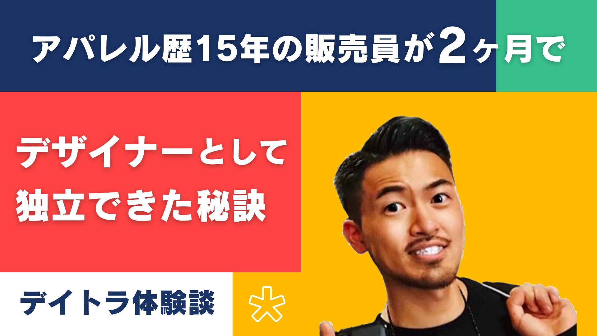 デイトラWebデザインコースの評判は？受講生のブログやSNSを参考にリアルな口コミを調べてみた！