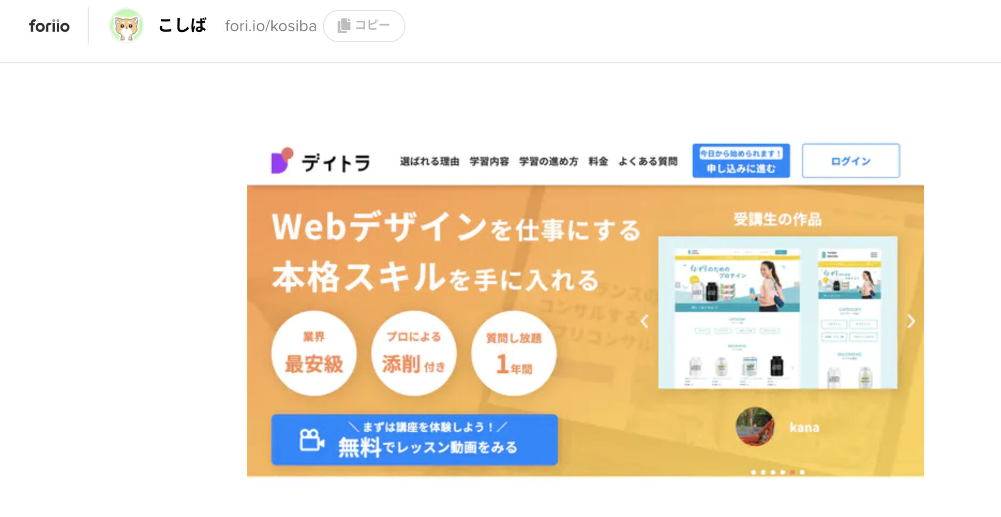 こしばのforiio