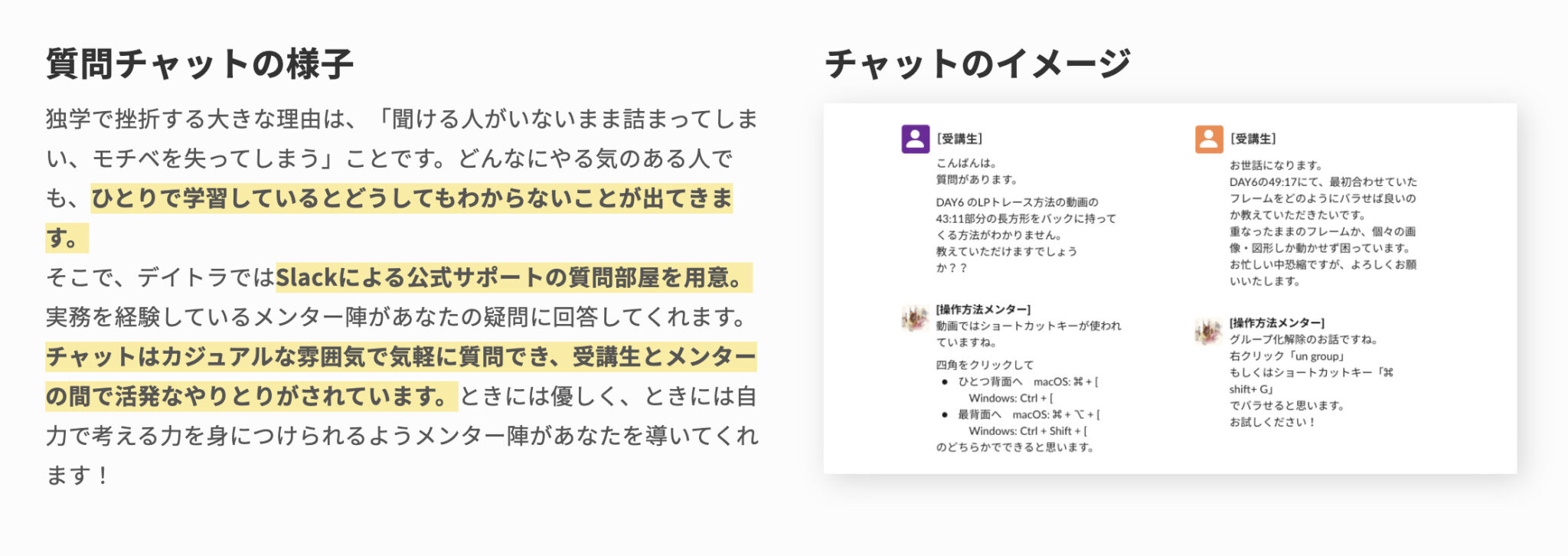 デイトラデザインのチャット