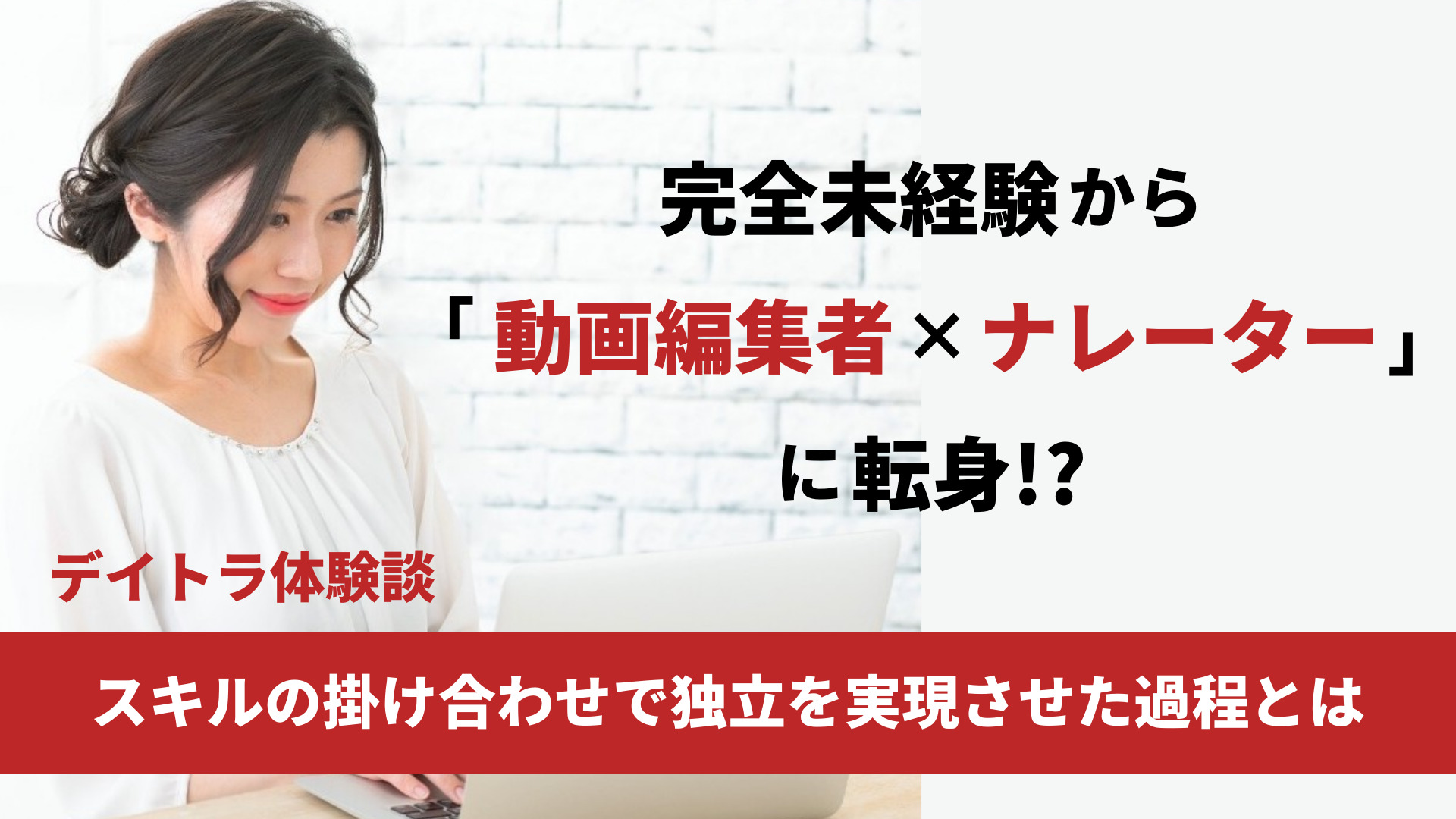 デイトラ動画編集コースの評判・実績は?受講生のブログやSNSで口コミを調査してみた!