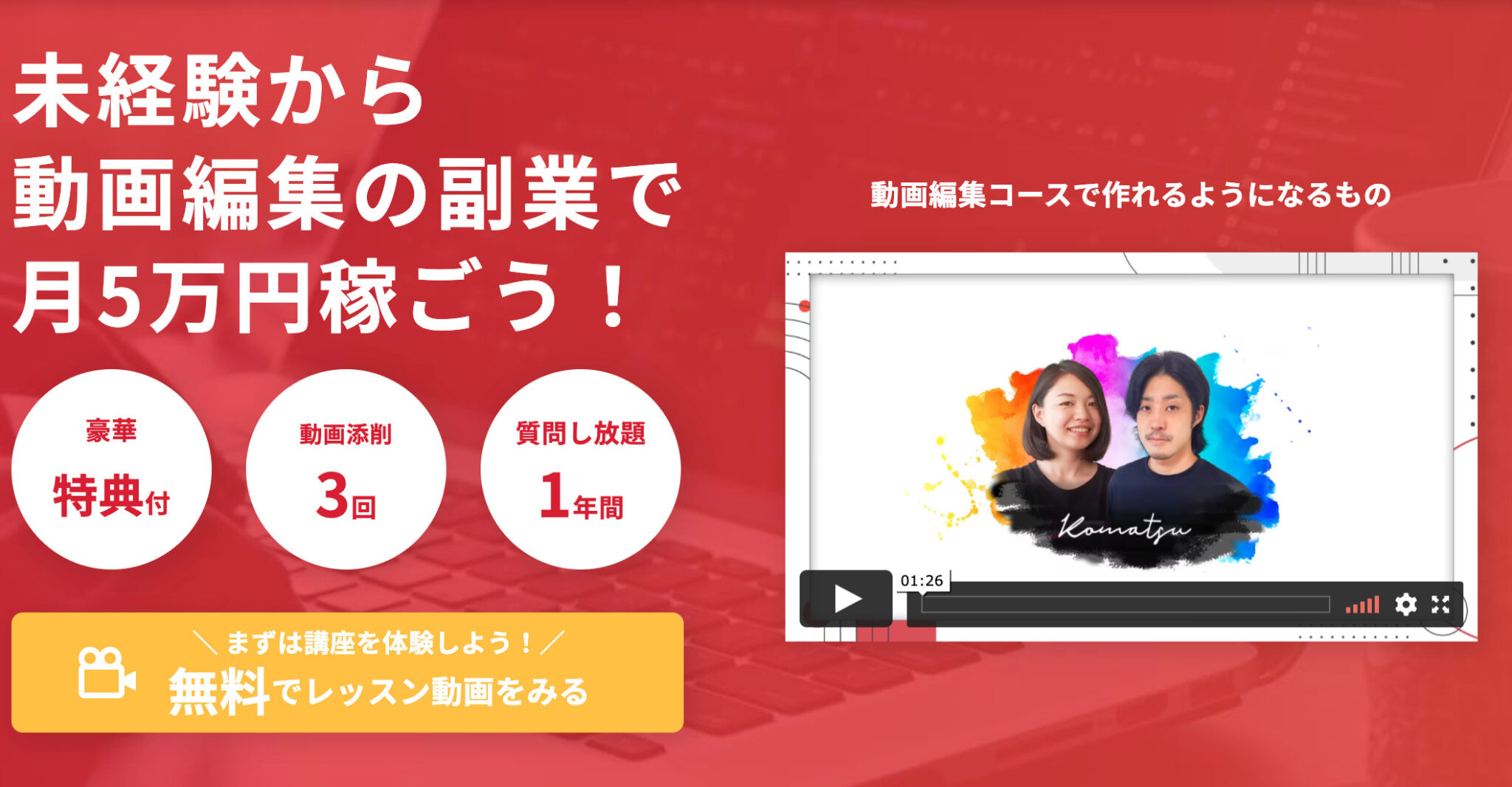 完全未経験からスキルを学び「動画編集者×ナレーター」に転身!?スキルの掛け合わせで独立を実現させた過程を取材!