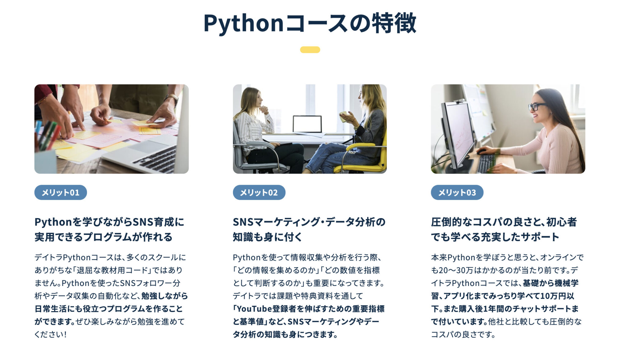 PythonでWebマーケティング会社に転職!?Python未経験者が分析ツールを自作して転職するまでの過程を聞いた!