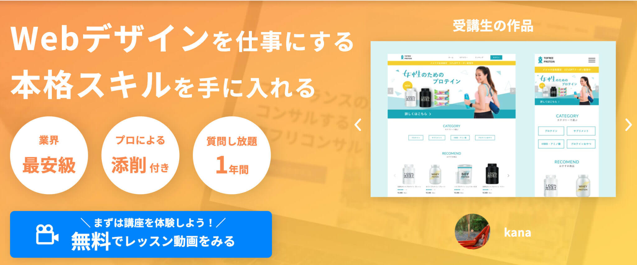 子育てと並行してデザインを学習!デイトラの『デザインコンペ』で仕事のチャンスを掴めたワケとは?