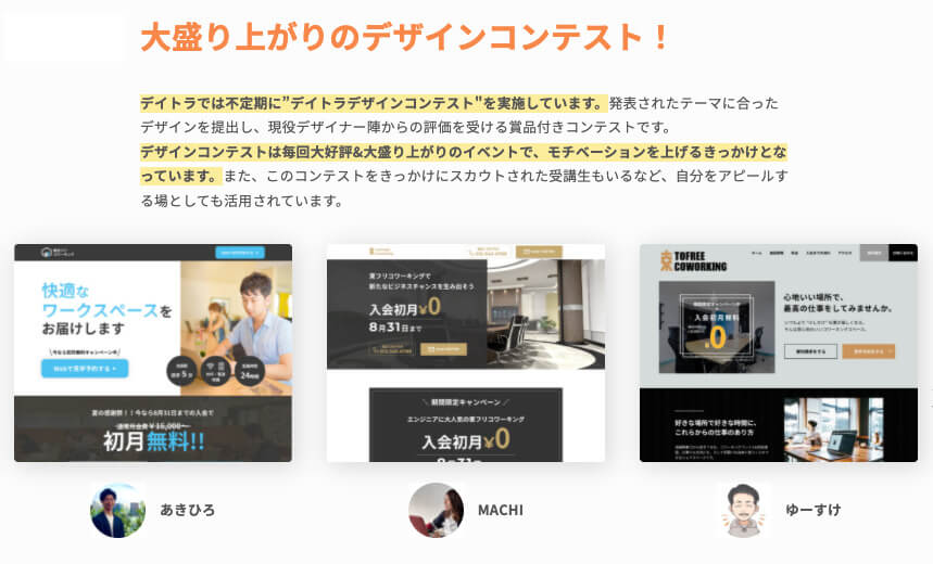 デイトラ Webデザインコース コンテスト