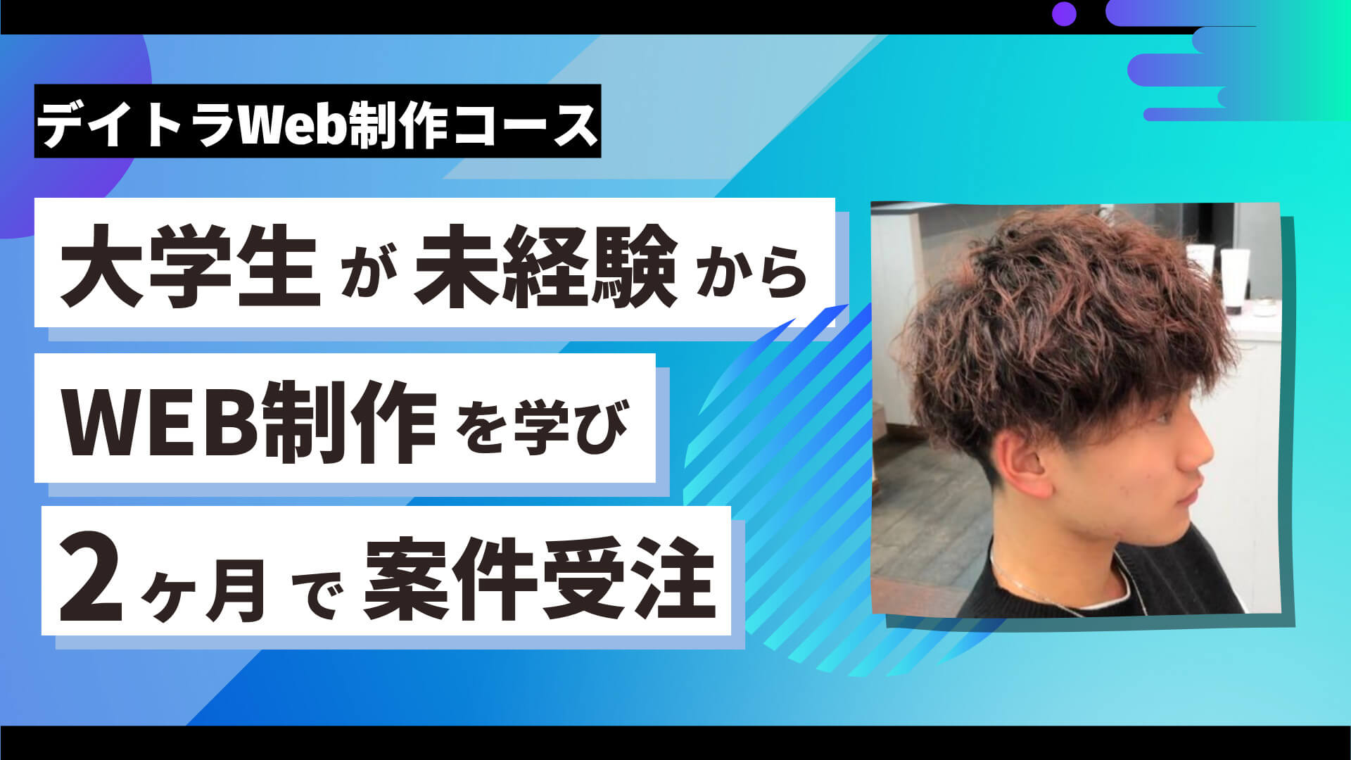 【公式】Webスキルが学べる『デイトラ』各9コースの魅力やおすすめポイントを紹介!