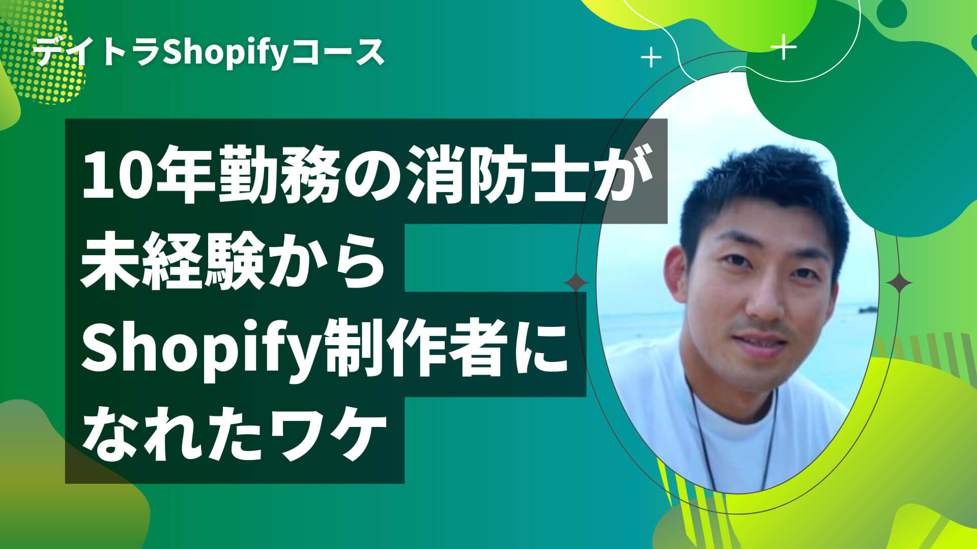 【公式】Webスキルが学べる『デイトラ』各9コースの魅力やおすすめポイントを紹介!