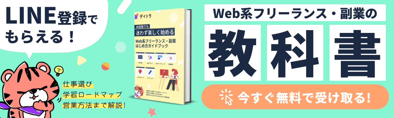 フリーランスになって後悔する5つの理由【現実を知ってから挑戦しよう】