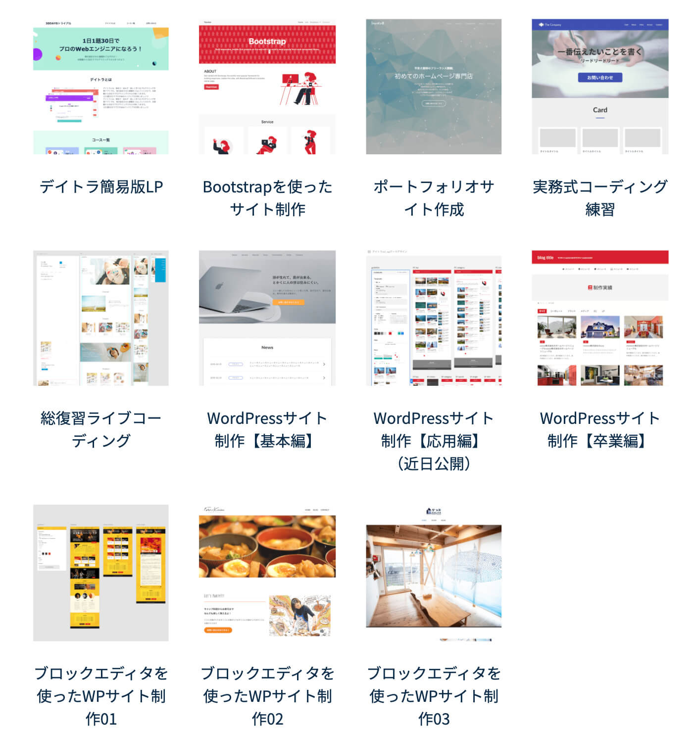 【公式】Webスキルが学べる『デイトラ』各9コースの魅力やおすすめポイントを紹介!