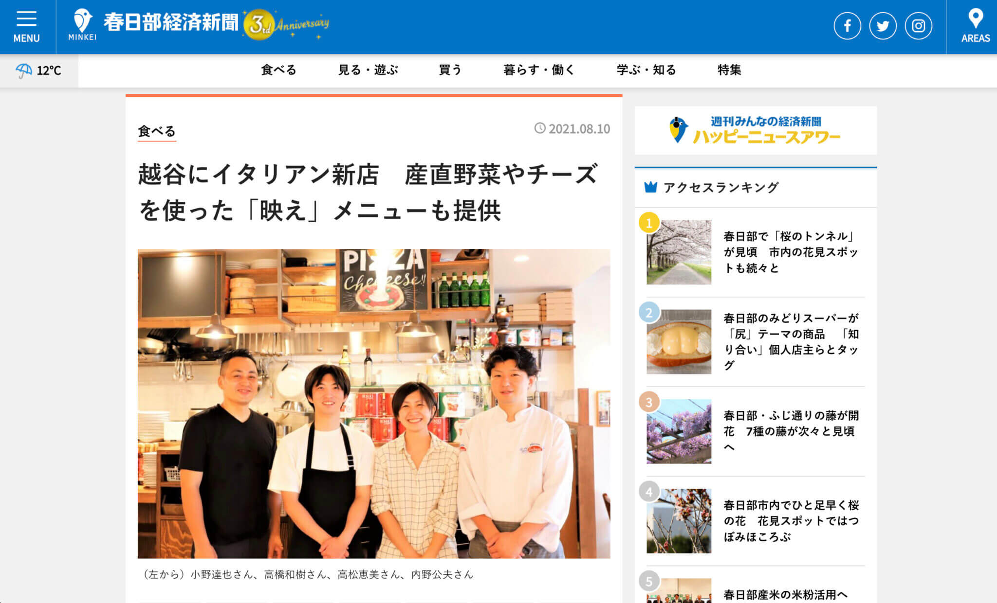 Italian Table BENCIA　メディア