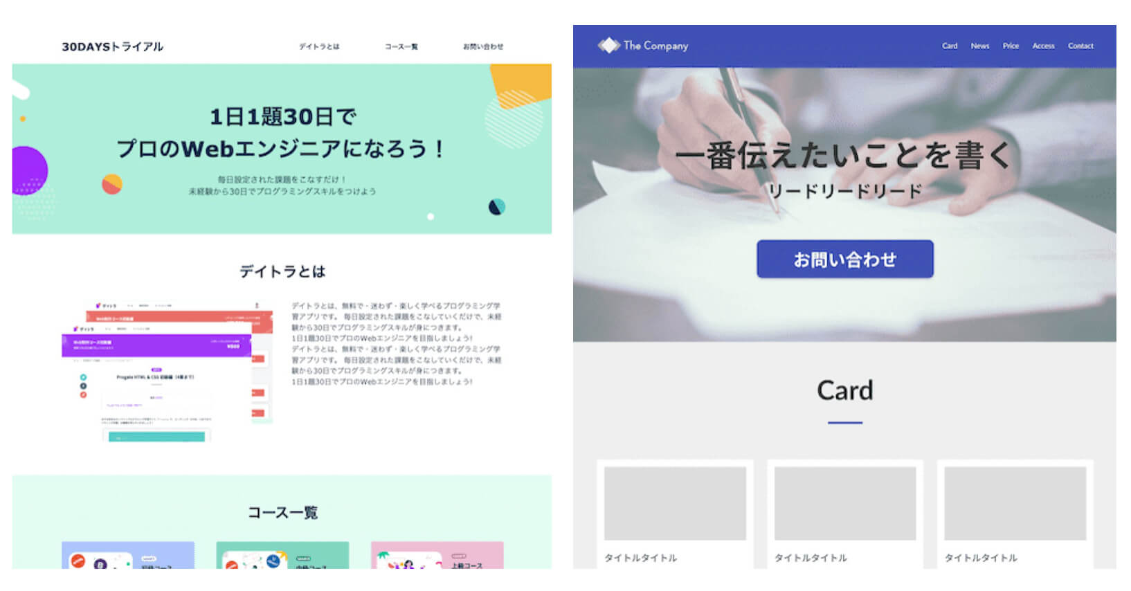 【公式】Webスキルが学べる『デイトラ』各9コースの魅力やおすすめポイントを紹介!