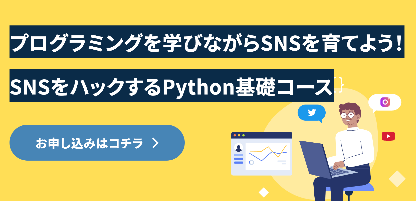 【公式】Webスキルが学べる『デイトラ』各9コースの魅力やおすすめポイントを紹介!