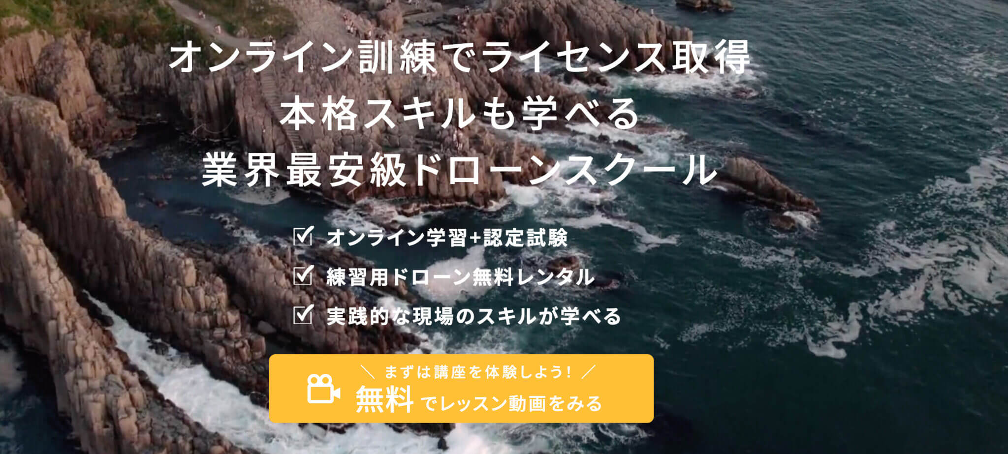 ドローン資格を取得後“3ヶ月間”で56万円の仕事を受注した現役ドローンパイロットに「ドローン業界の将来性や仕事内容」について聞いてきた!