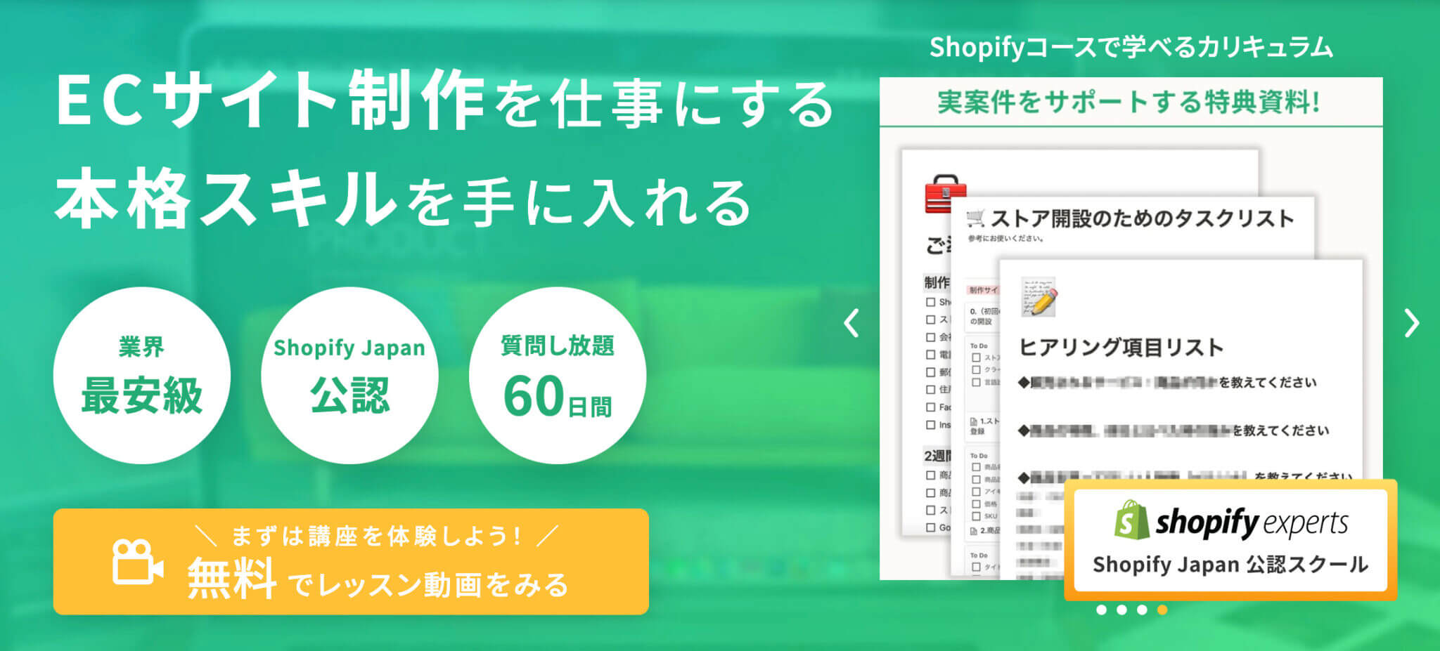 デイトラShopifyコースの評判は！？完全未経験からストア構築を仕事にできるの？受講生の評判を調べてみた！